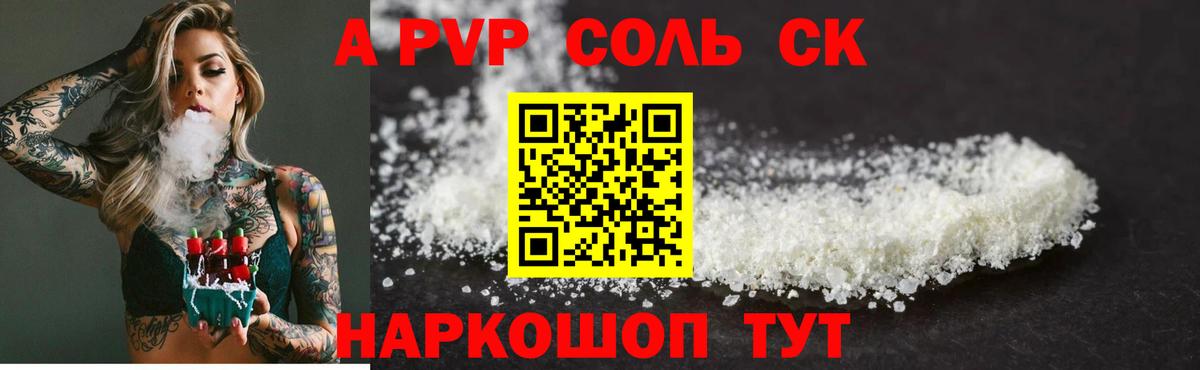 Камень-на-Оби  Alpha-PVP СК КРИС  Вход с VPN  Alpha PVP Crystall 