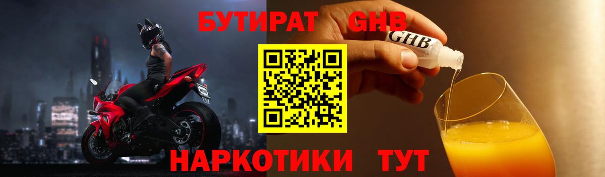 БУТИРАТ  Вход с VPN  Камень-на-Оби  БУТИРАТ жидкий экстази 