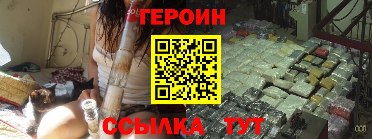 ГЕРОИН хмурый Камень-на-Оби