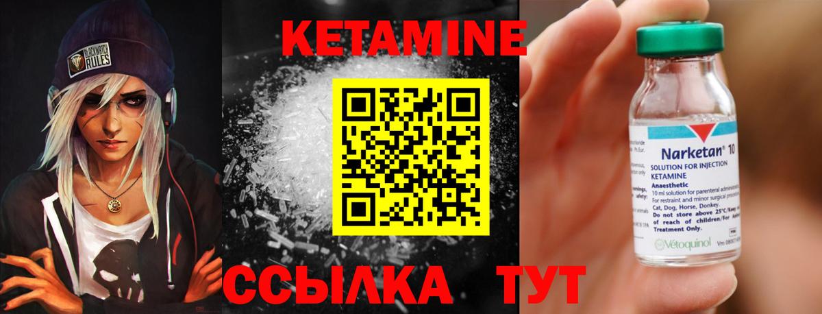 Кетамин VHQ Камень-на-Оби